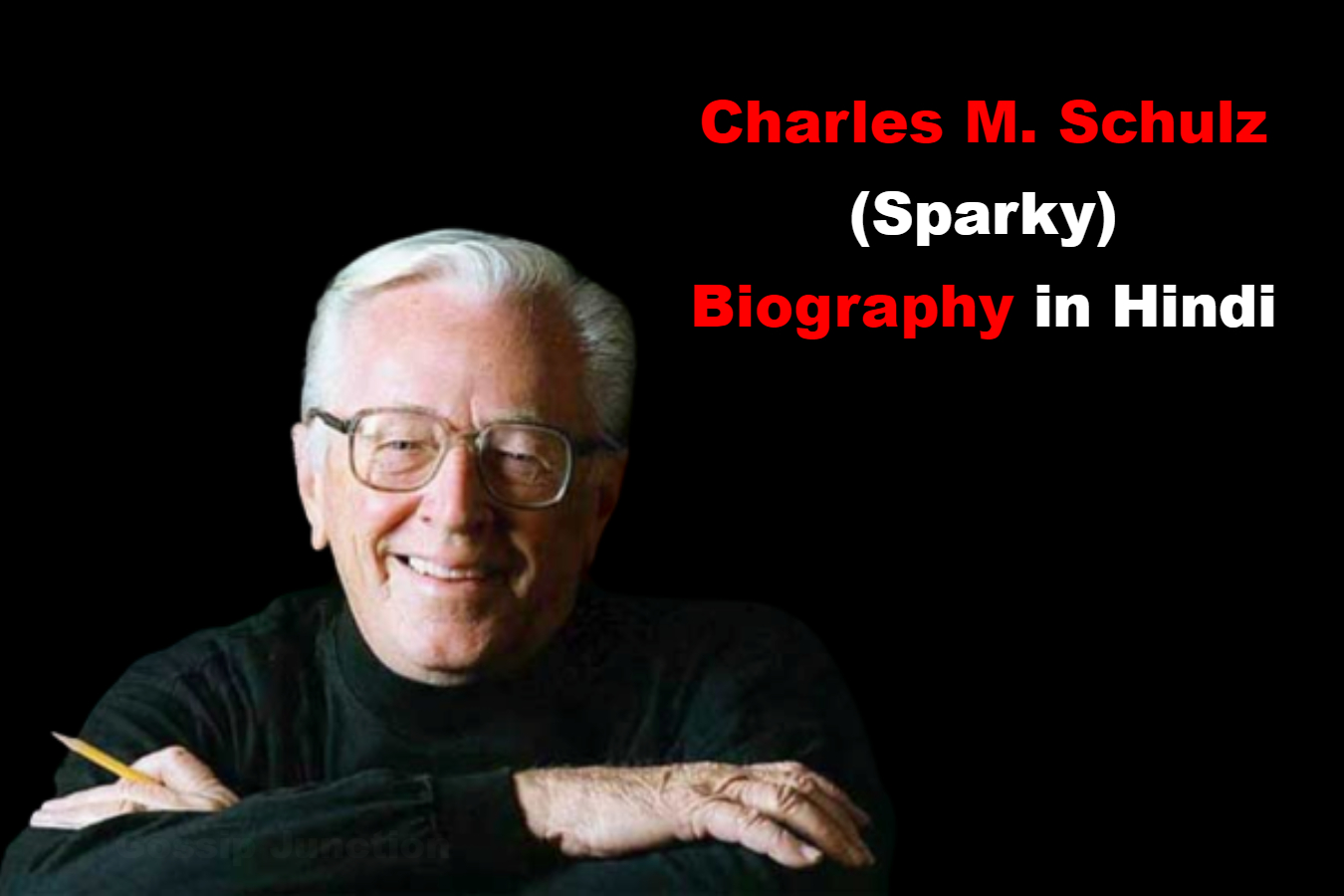Charles M. Schulz (Sparky) – अमेरिकन कार्टूनिस्ट जिसने जीवन में कभी हार नहीं मानी|
