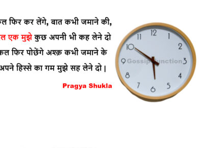 Pal Ek Mujhe by Pragya Shukla
