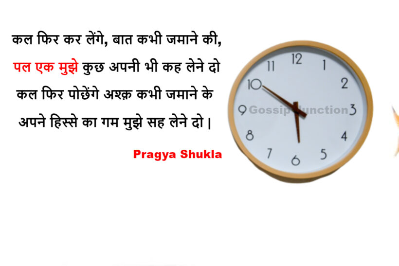 Pal Ek Mujhe by Pragya Shukla