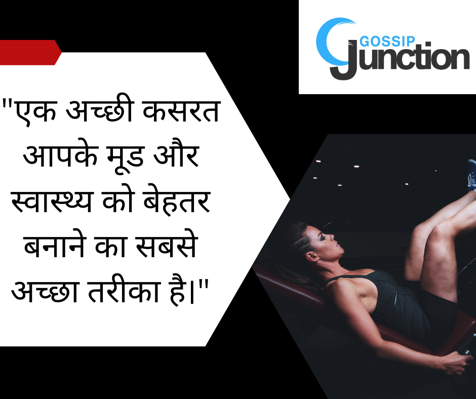Hindi Fitness Quotes