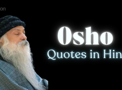 Osho Quotes in Hindi - Gossip Junction